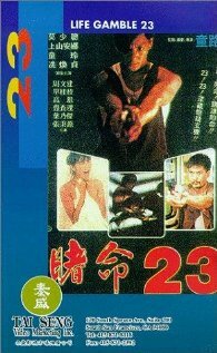 Xue Call ji (1988)