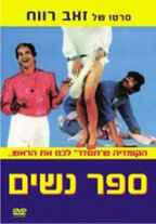 Sapar Nashim (1984)