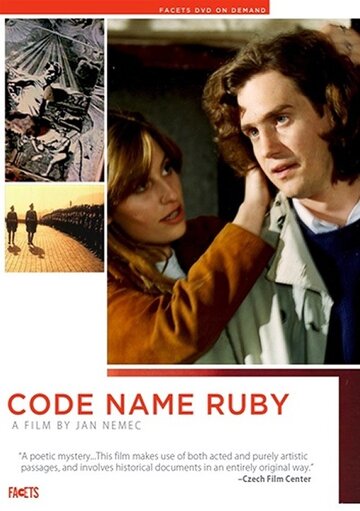 Код: Рубин (1997)