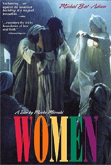 Женщины (1996)