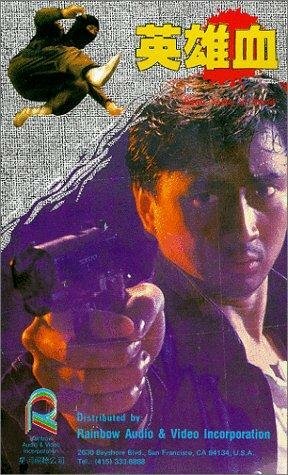Ying xiong xue (1988)