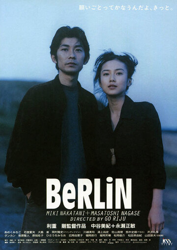 Берлин (1997)