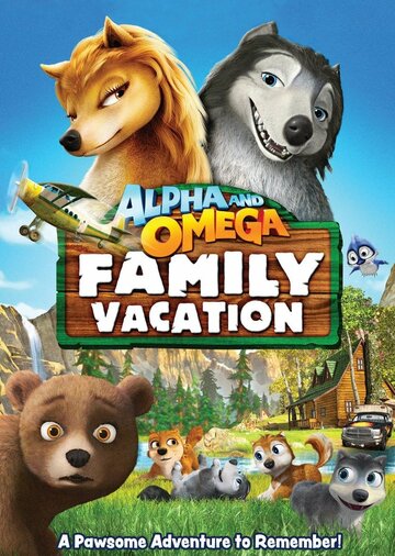 Альфа и Омега 5: Семейные каникулы (2014)