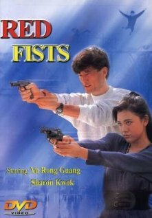 Красные кулаки (1991)