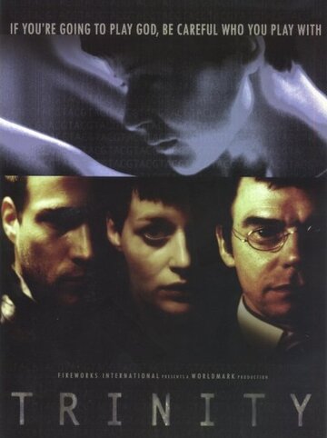 Троица (2003)