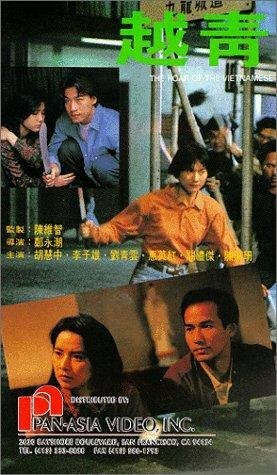 Yue qing (1991)