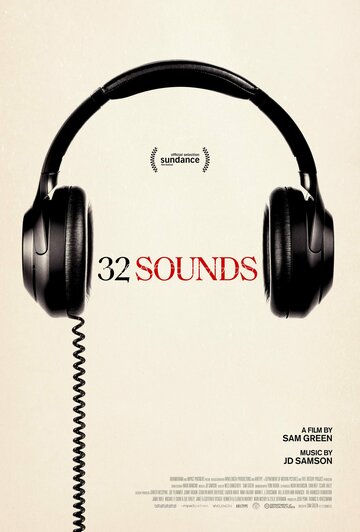 32 звука (2022)