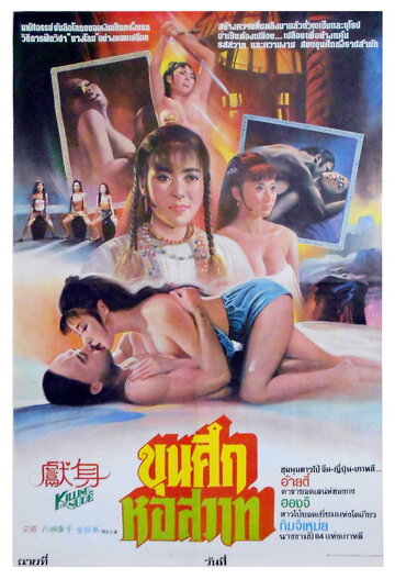 Xian shen (1985)